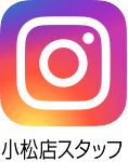 テラピ　小松店スタッフinstagram